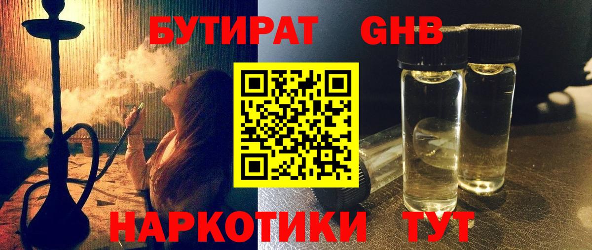 Бутират Butirat  Вход с VPN  Казань 