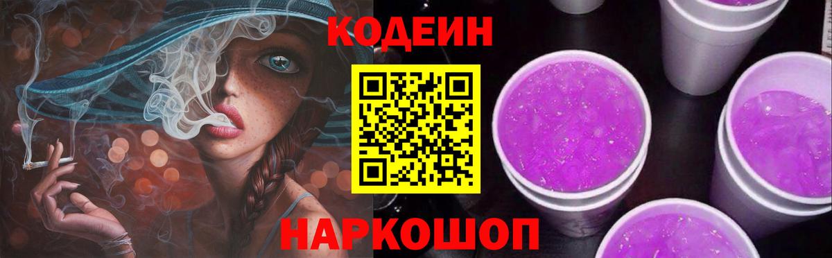 Кодеиновый сироп Lean напиток Lean (лин) Казань