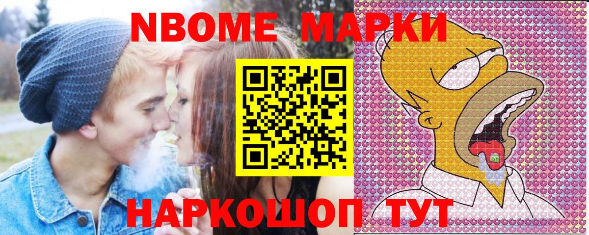Марки N-bome 1,5мг  Вход с VPN  Казань 
